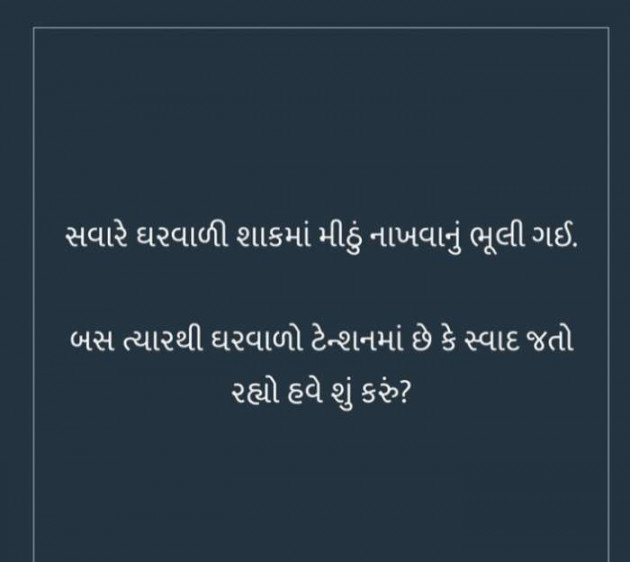 Gujarati Good Morning by Jigar Joshi : 111698780
