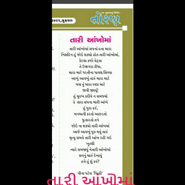 Gujarati Poem by Pinky Patel : 111698791