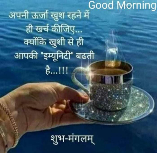 Hindi Good Morning by SUBHASH : 111698792