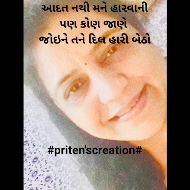 Gujarati Shayri by Priten K Shah : 111698801