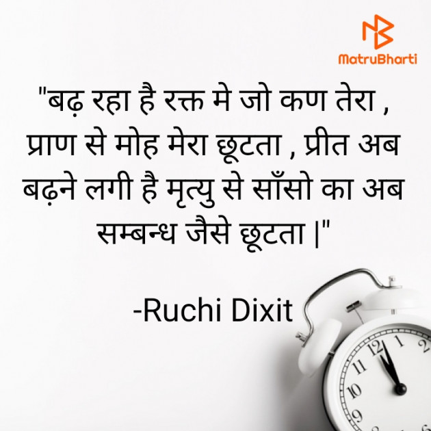 Hindi Poem by Ruchi Dixit : 111698802