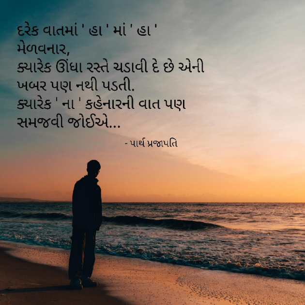 Gujarati Quotes by Parth Prajapati : 111698816