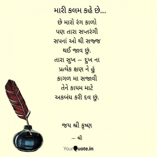 Gujarati Poem by Gor Dimpal Manish : 111698837