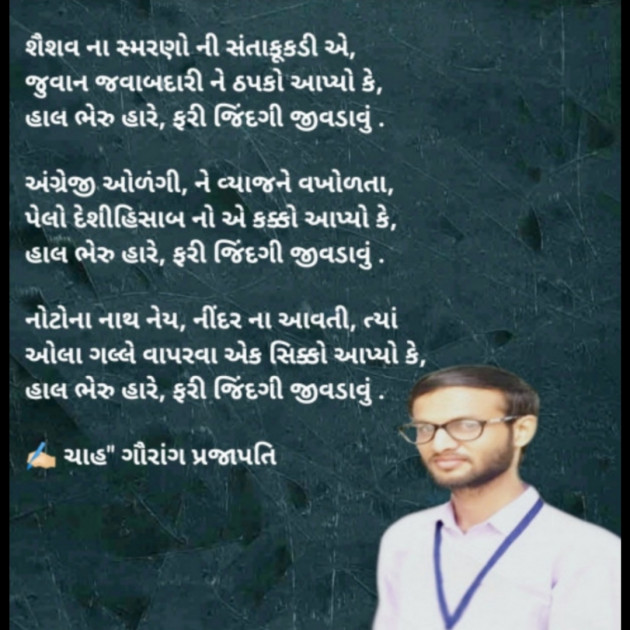 Gujarati Quotes by गौरांग प्रजापति ”चाह