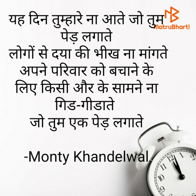 Hindi Sorry by Monty Khandelwal : 111698874