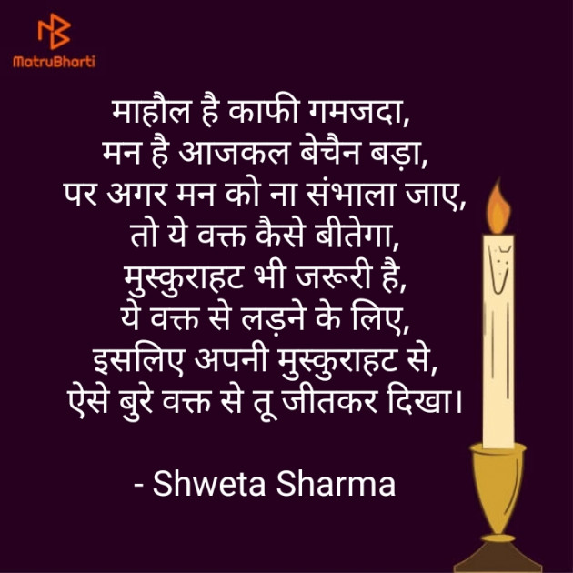 Hindi Motivational by Shweta Sharma : 111698881
