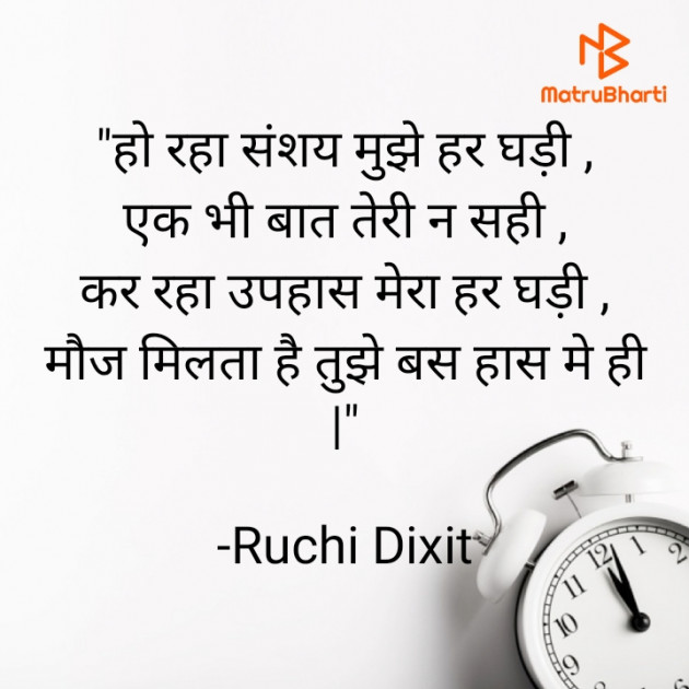 Hindi Poem by Ruchi Dixit : 111698887