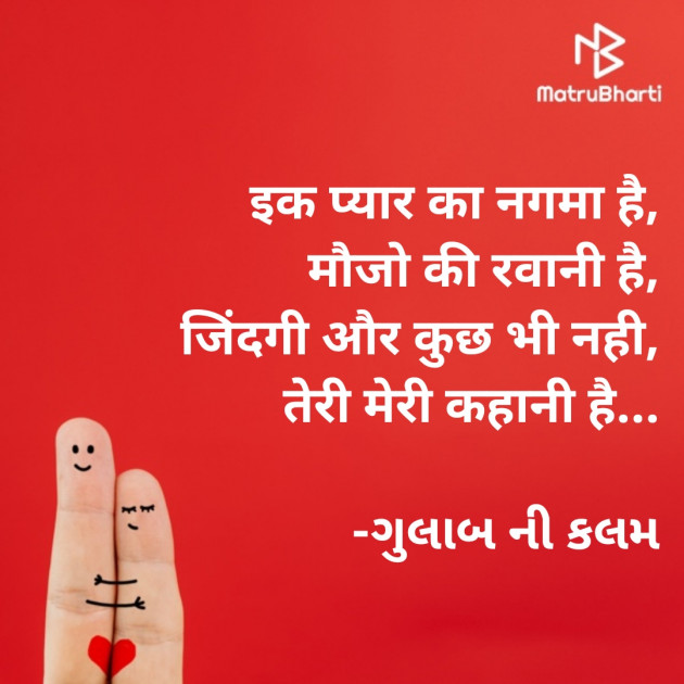 Hindi Shayri by ગુલાબ ની કલમ : 111698892