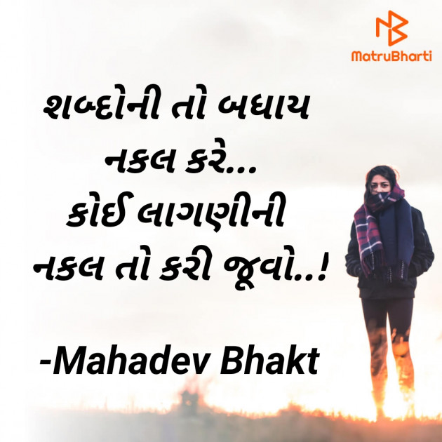 Gujarati Shayri by Mahadev Bhakt : 111698917