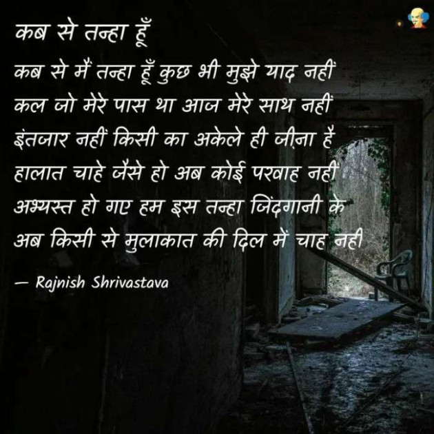 Hindi Poem by Rajnish Shrivastava : 111698925