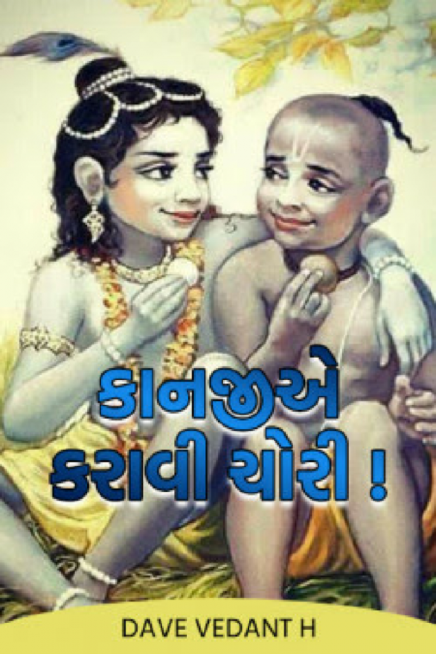 Gujarati Story by Dave Vedant H. : 111698930