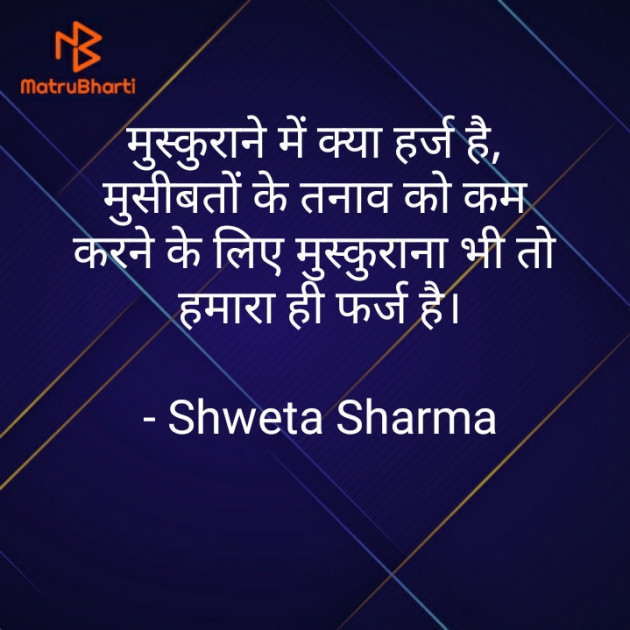Hindi Motivational by Shweta Sharma : 111698939