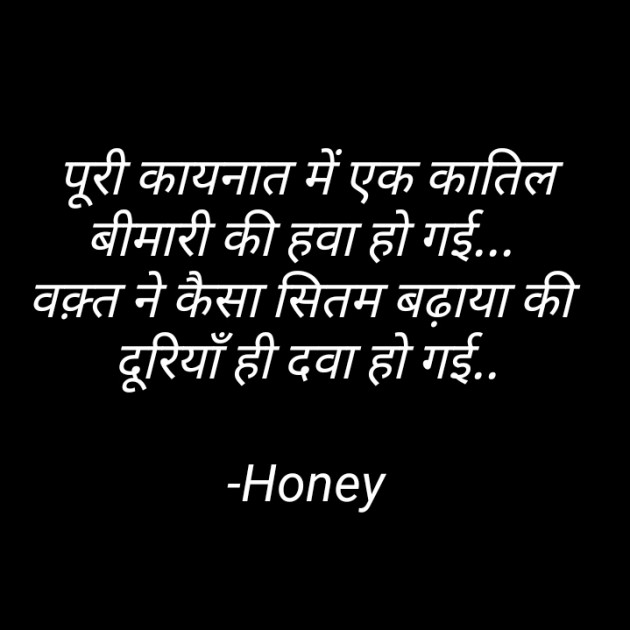 Hindi Quotes by Honey : 111698960