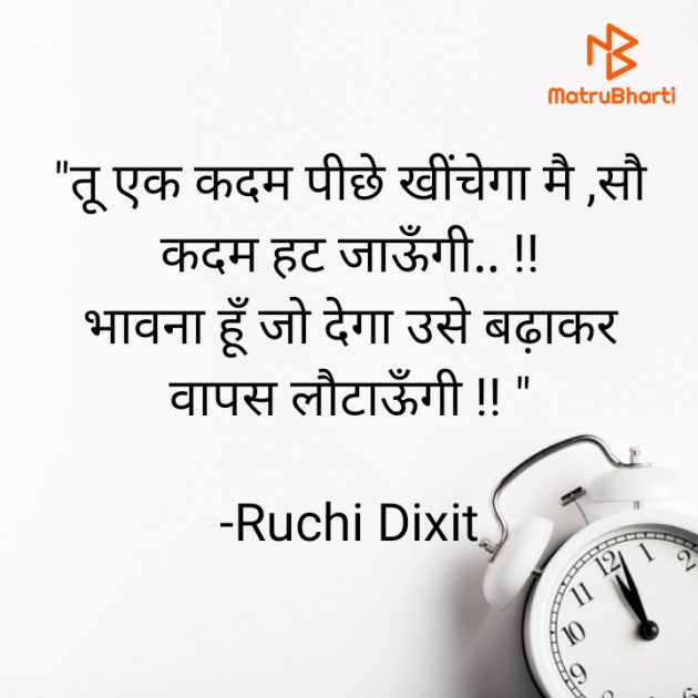 Hindi Blog by Ruchi Dixit : 111698963