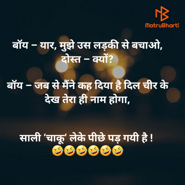 Hindi Jokes by Kunal Bhatt : 111699016