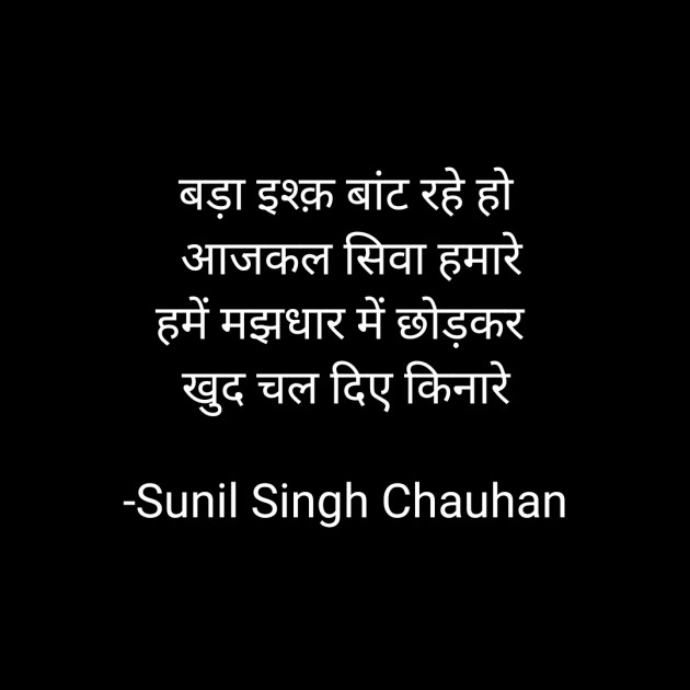 Hindi Blog by Sunil Singh Chauhan : 111699044