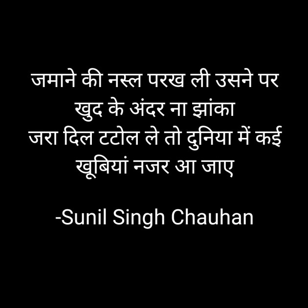 Hindi Blog by Sunil Singh Chauhan : 111699048