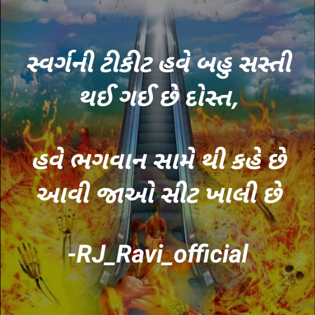 Gujarati Blog by RJ_Ravi_official : 111699065