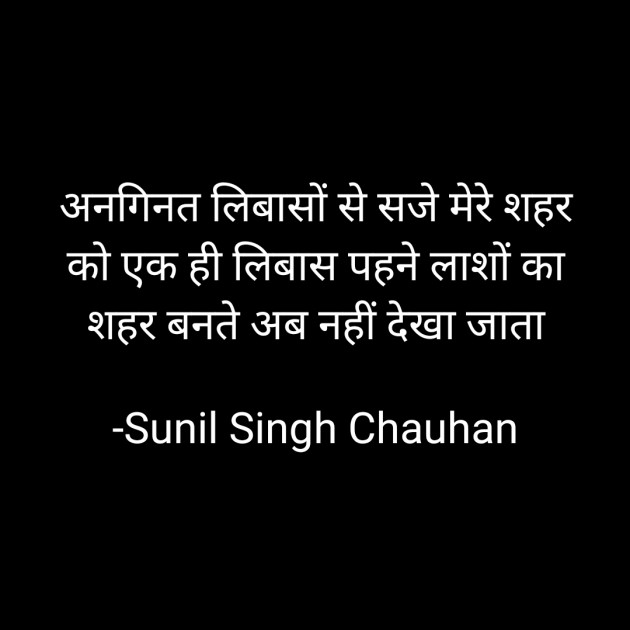 Hindi Blog by Sunil Singh Chauhan : 111699068
