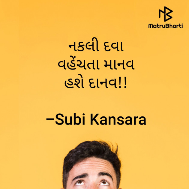 Gujarati Hiku by Subi Kansara : 111699086