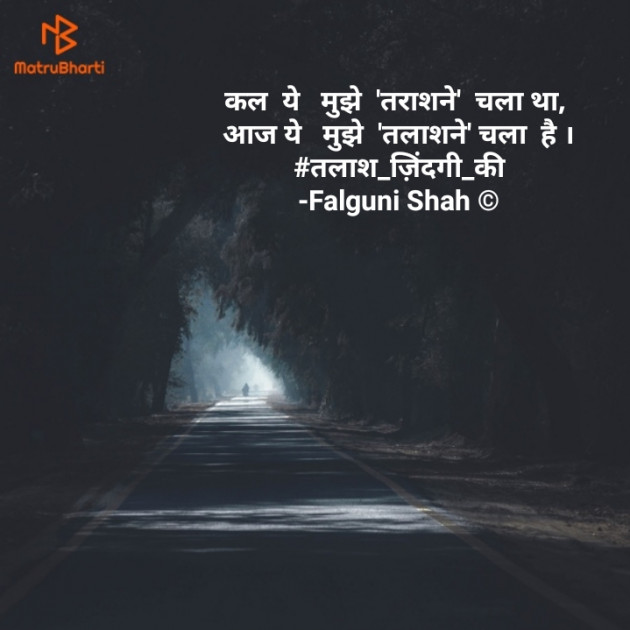 Hindi Blog by Falguni Shah : 111699094