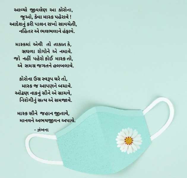 Gujarati Poem by Daxa Parmar Zankhna. : 111699099