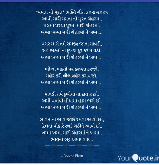 Gujarati Religious by Bhavna Bhatt : 111699111