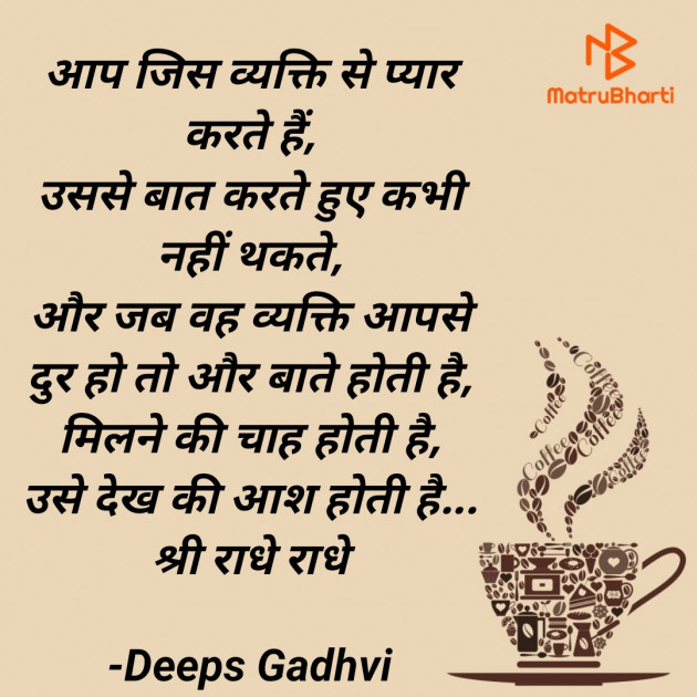 Hindi Good Morning by Deeps Gadhvi : 111699158