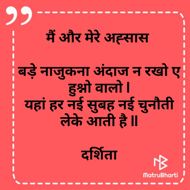 Hindi Poem by Darshita Babubhai Shah : 111699173