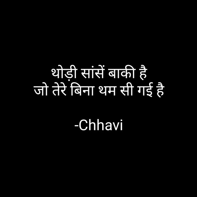 Hindi Thought by Chhaya : 111699183