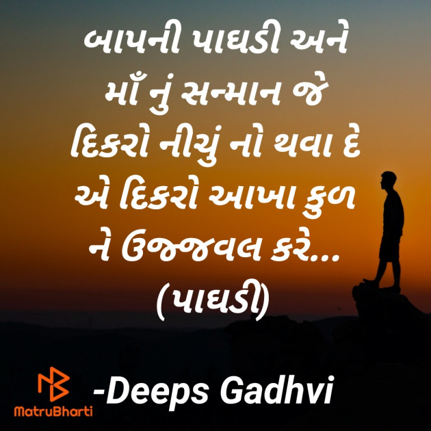 Gujarati Quotes by Deeps Gadhvi : 111699189