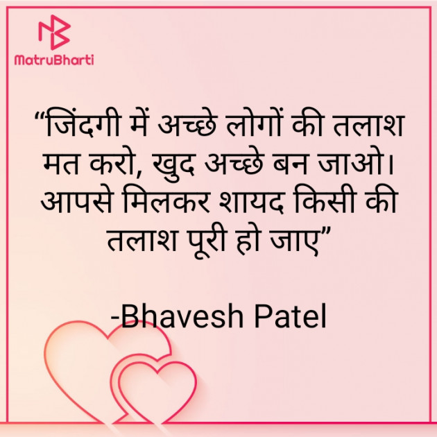 Hindi Motivational by Bhavesh Patel : 111699192