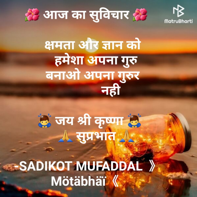 Hindi Good Morning by SADIKOT MUFADDAL 《Mötäbhäï 》 : 111699223