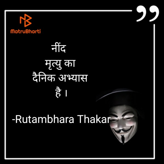 Hindi Whatsapp-Status by Rutambhara Thakar : 111699262