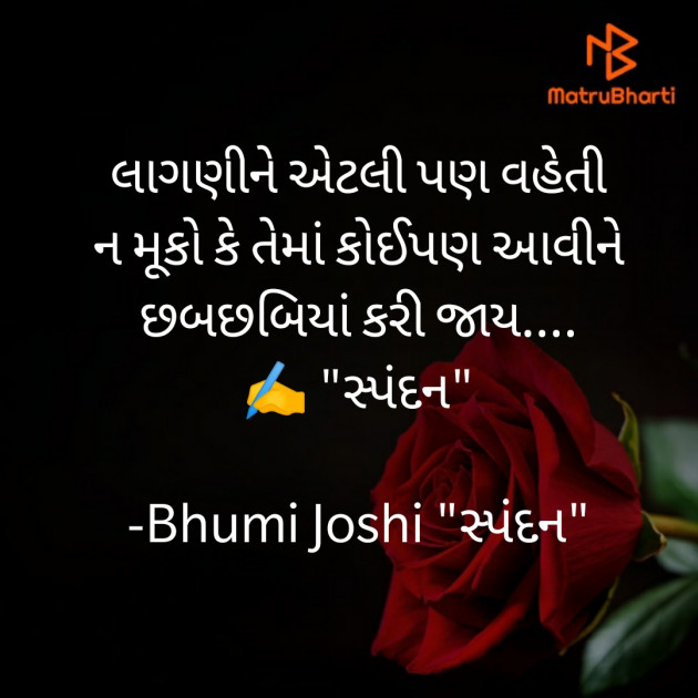 Gujarati Quotes by Bhumi Joshi 