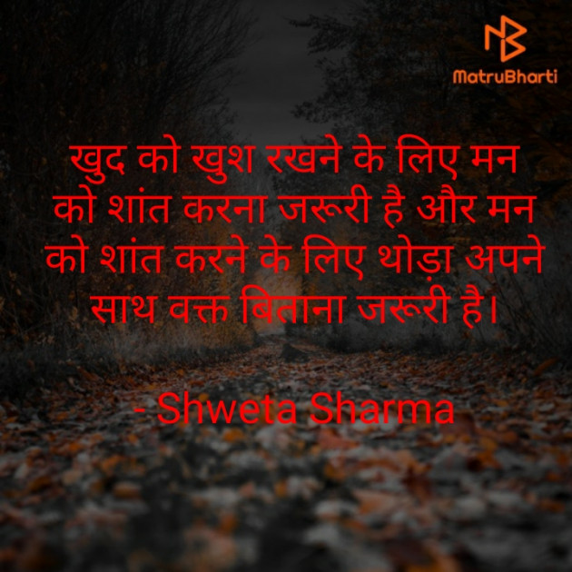 Hindi Motivational by Shweta Sharma : 111699273