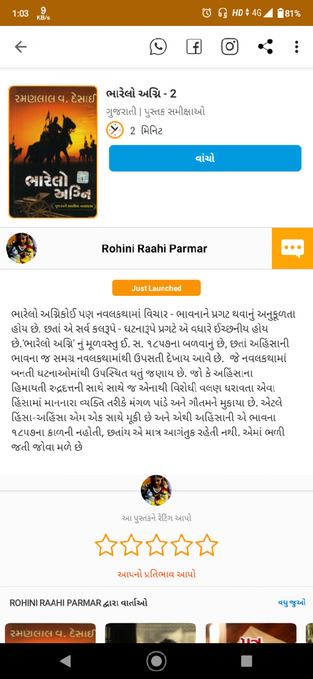 Gujarati Book-Review by Rohiniba Raahi : 111699314