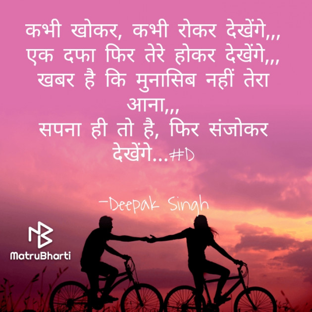 Hindi Blog by Deepak Singh : 111699371