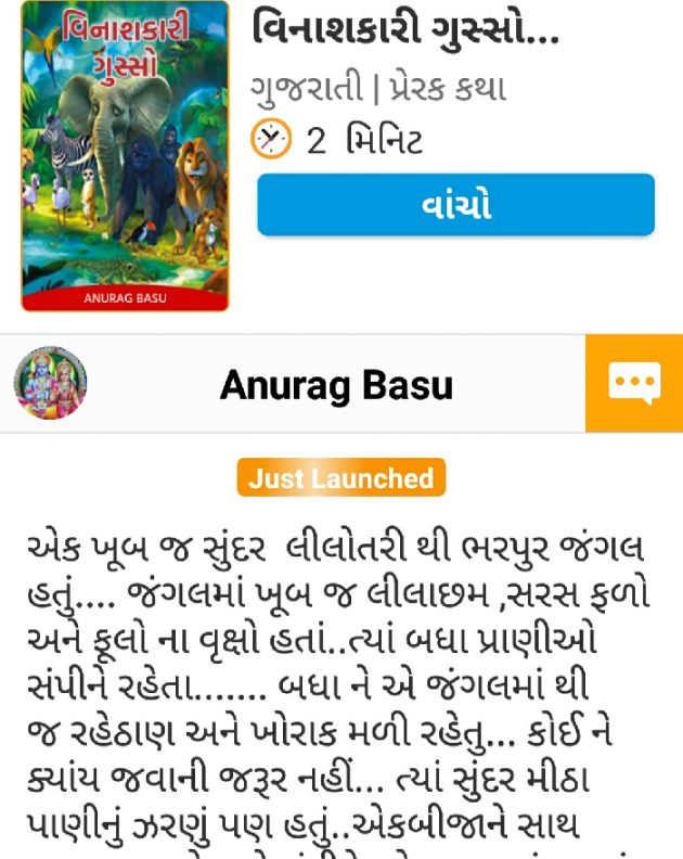 Gujarati Story by Anurag Basu : 111699385