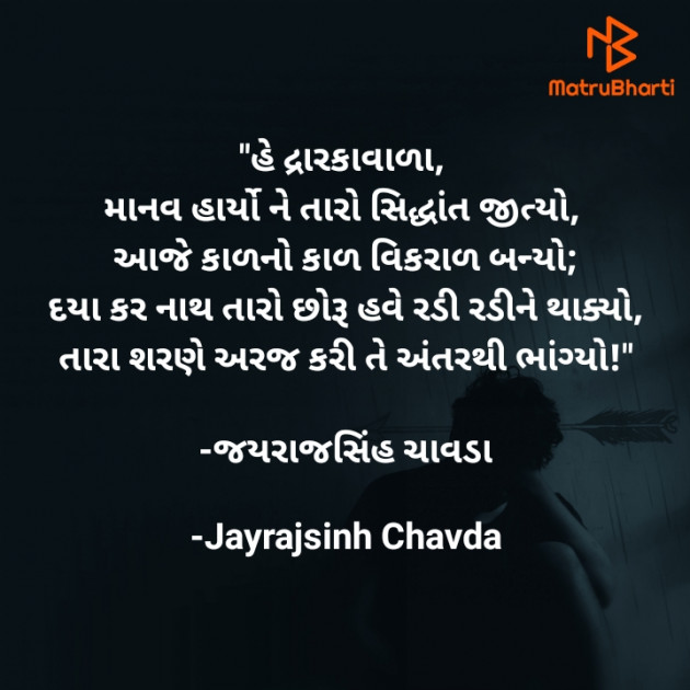 Gujarati Blog by Jayrajsinh Chavda : 111699390