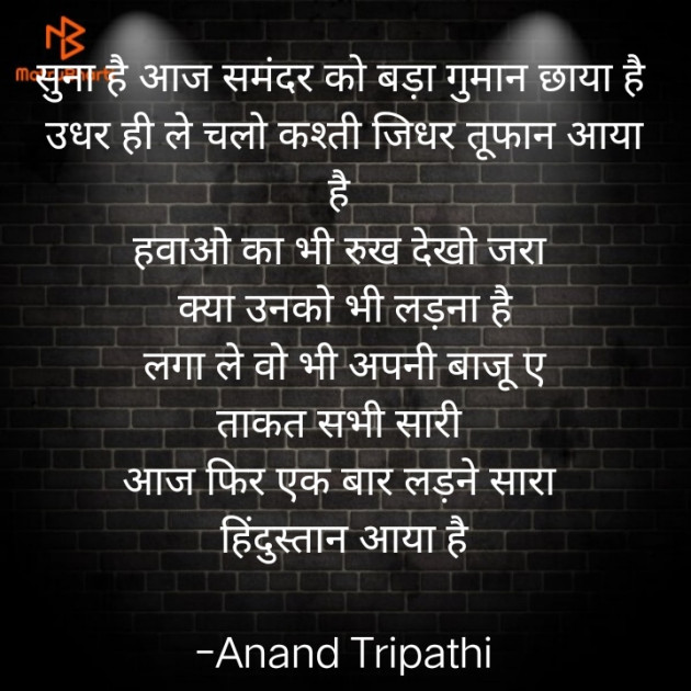 Hindi Poem by Anand Tripathi : 111699424