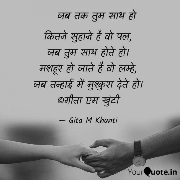 Hindi Whatsapp-Status by Gita M Khunti : 111699428