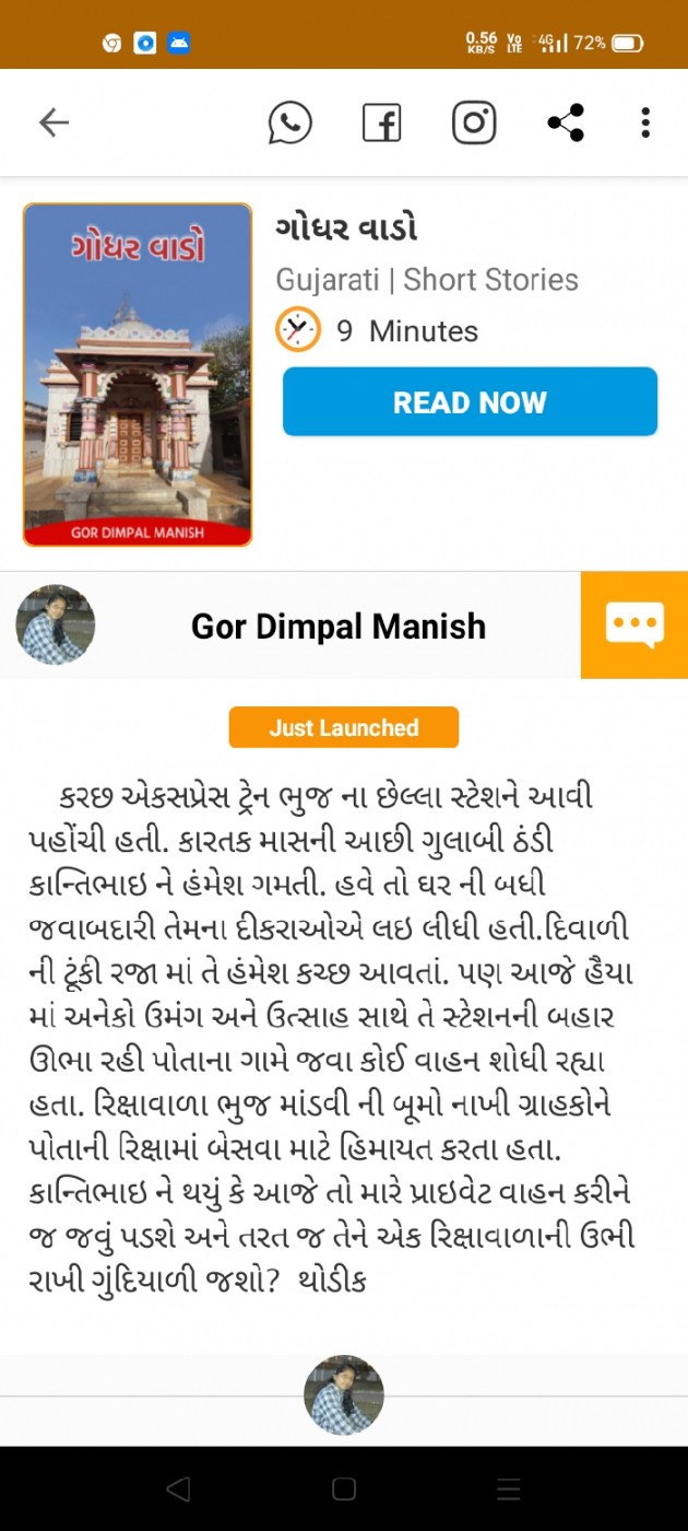 Gujarati Book-Review by Gor Dimpal Manish : 111699459