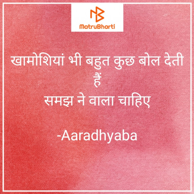 Hindi Blog by Aaradhyaba : 111699461