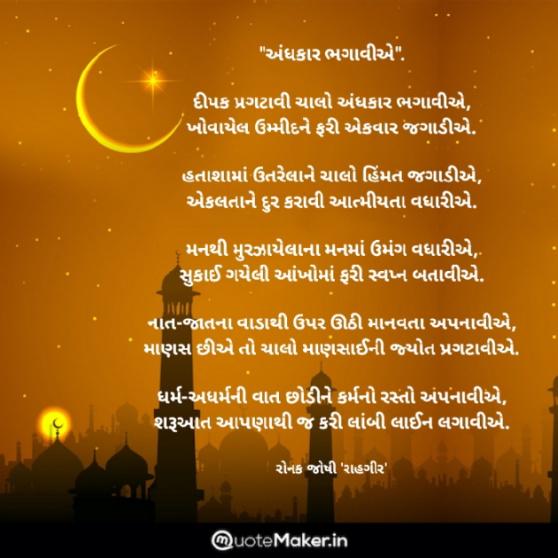 English Poem by રોનક જોષી. રાહગીર : 111699481