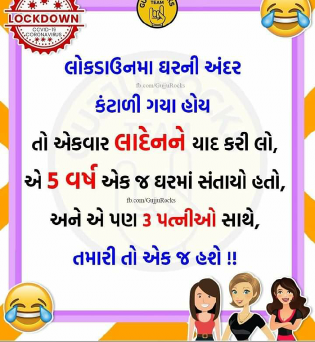 Gujarati Jokes by Kalpesh Patel : 111699490