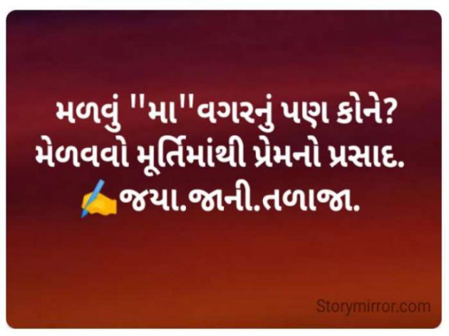 Gujarati Quotes by Jaya.Jani.Talaja.