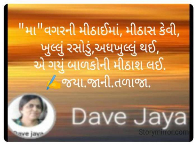 Gujarati Quotes by Jaya.Jani.Talaja.