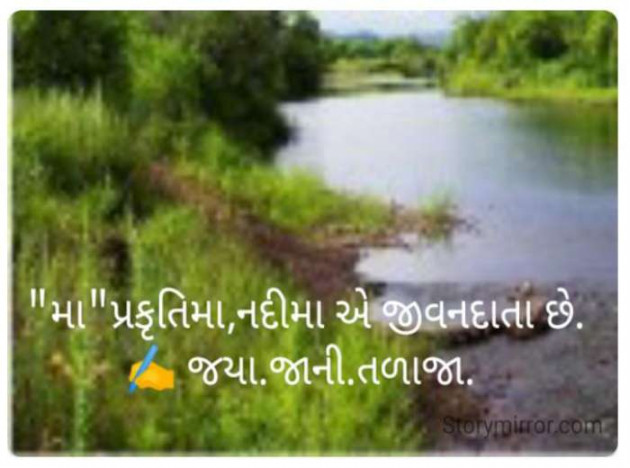 Gujarati Quotes by Jaya.Jani.Talaja.