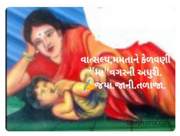 Gujarati Quotes by Jaya.Jani.Talaja.